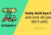 Fatty Acid kya hai इसके फायदे और नुकसान हिंदी में जानिए 2020