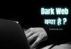 Dark Web kya hai