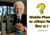 Mobile ka avishkar kisne kiya