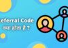 Referral Code kya Hota hai
