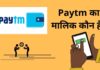 paytm kis desh ki company hai