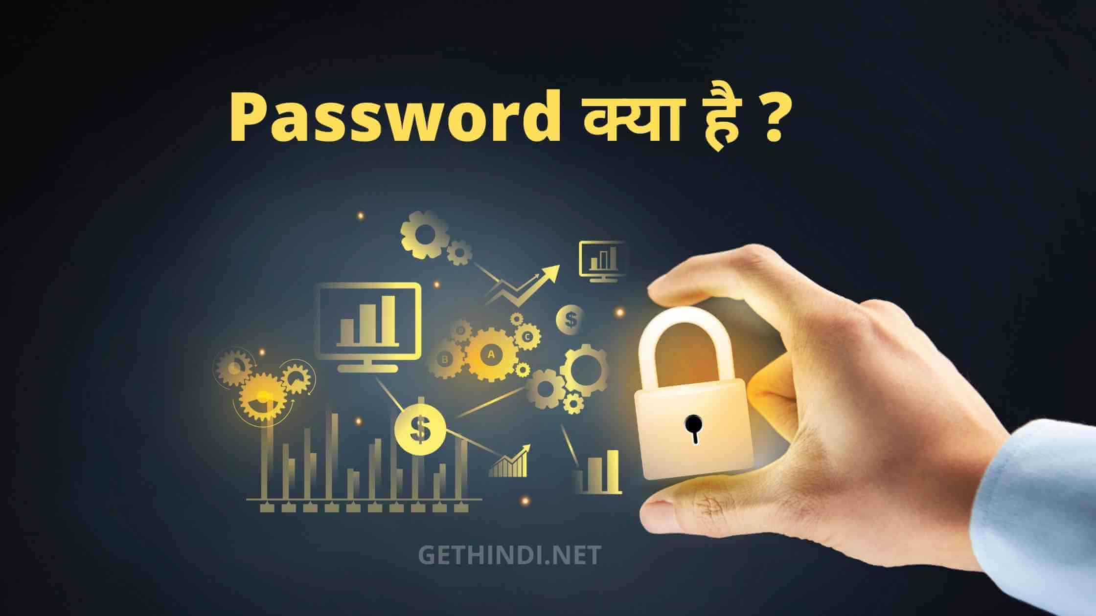 password in hindi