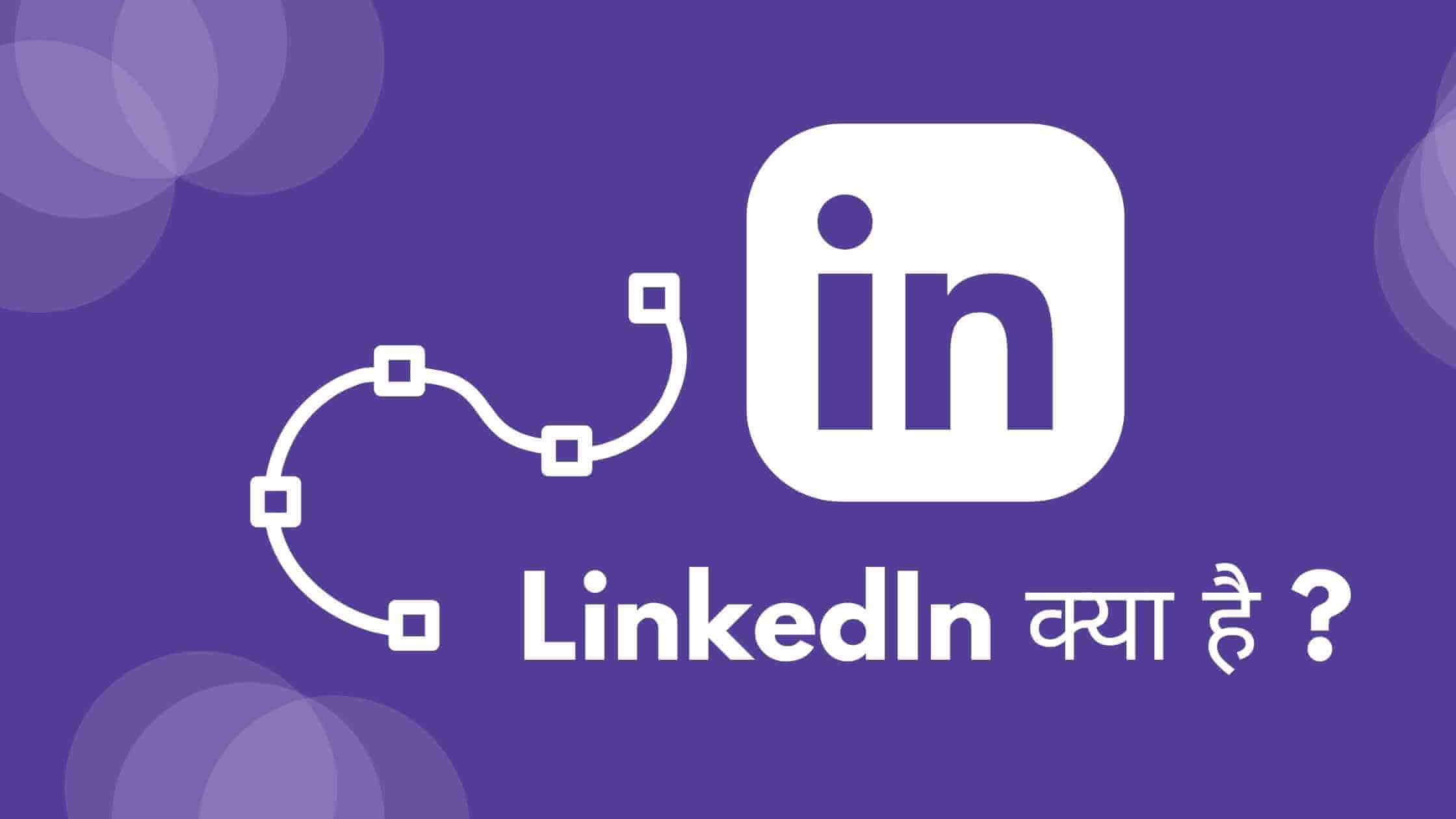 LinkedIn in Hindi