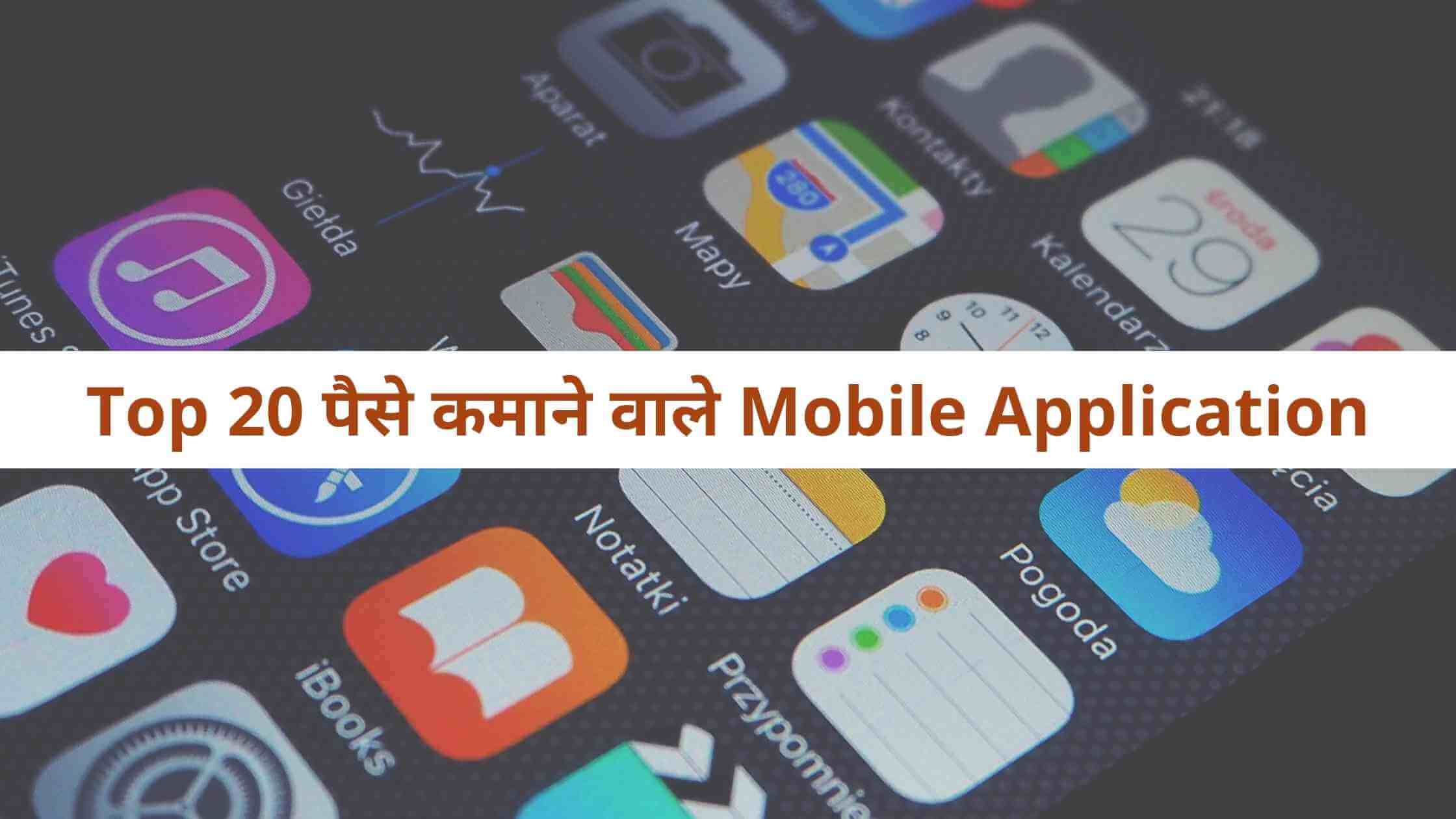 Paise kamane wala app