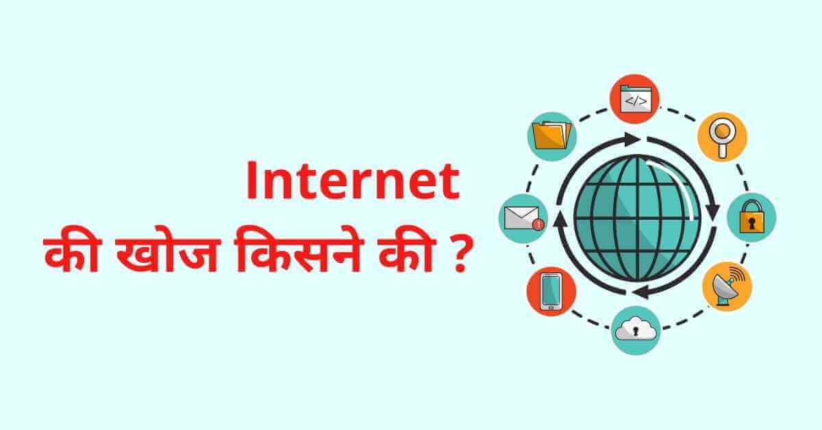 Internet ki khoj kisne ki
