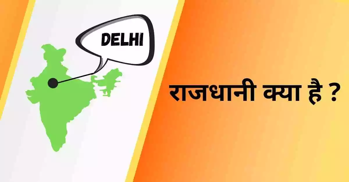 Rajdhani kya hai