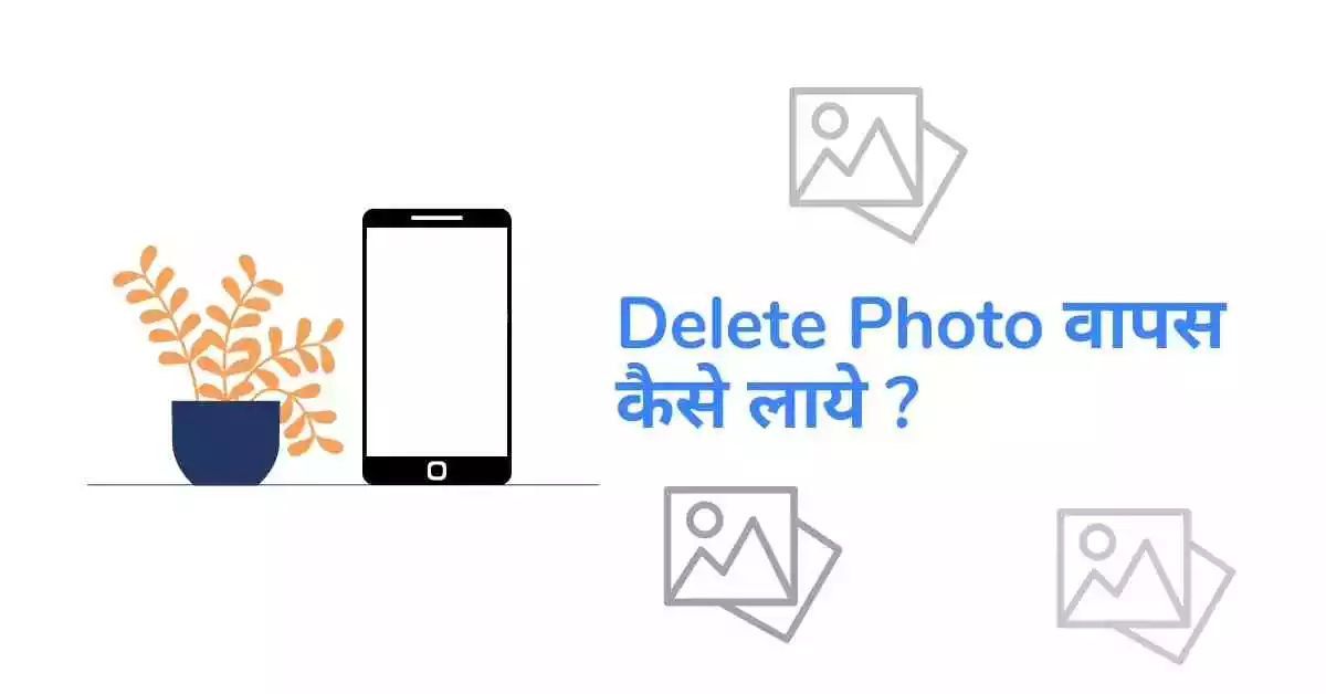 delete photo wapas kaise laye
