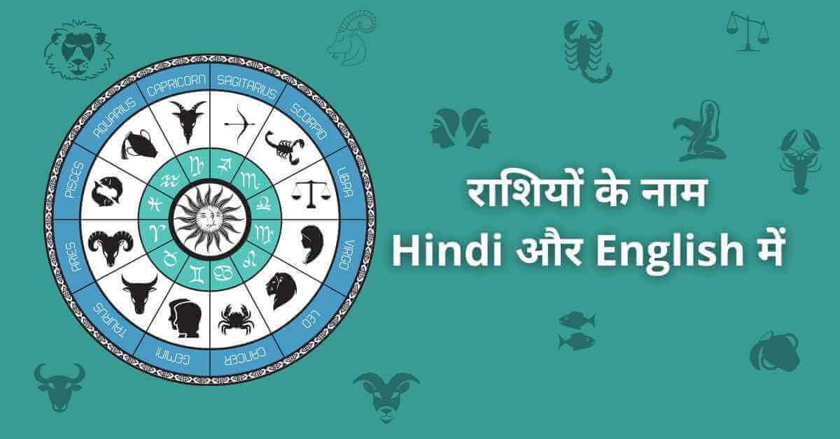 rashi name in hindi
