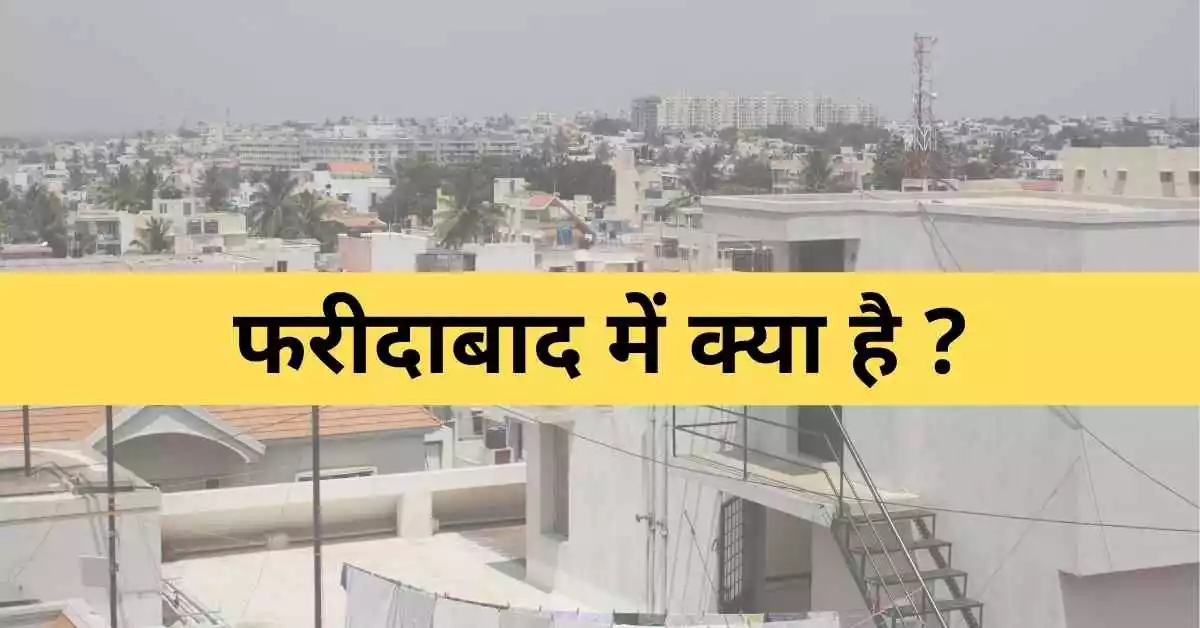 Faridabad me kya hai