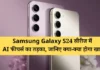 Samsung Galaxy S24