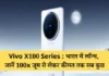 Vivo X100 Series