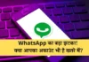 WhatsApp